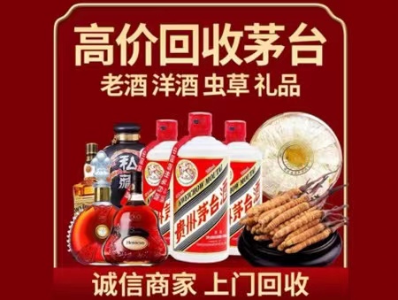 二连浩特年份茅台酒回收
